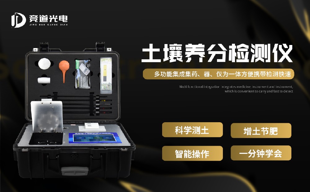  土壤肥料養(yǎng)分檢測儀好用嗎？配置清單介紹