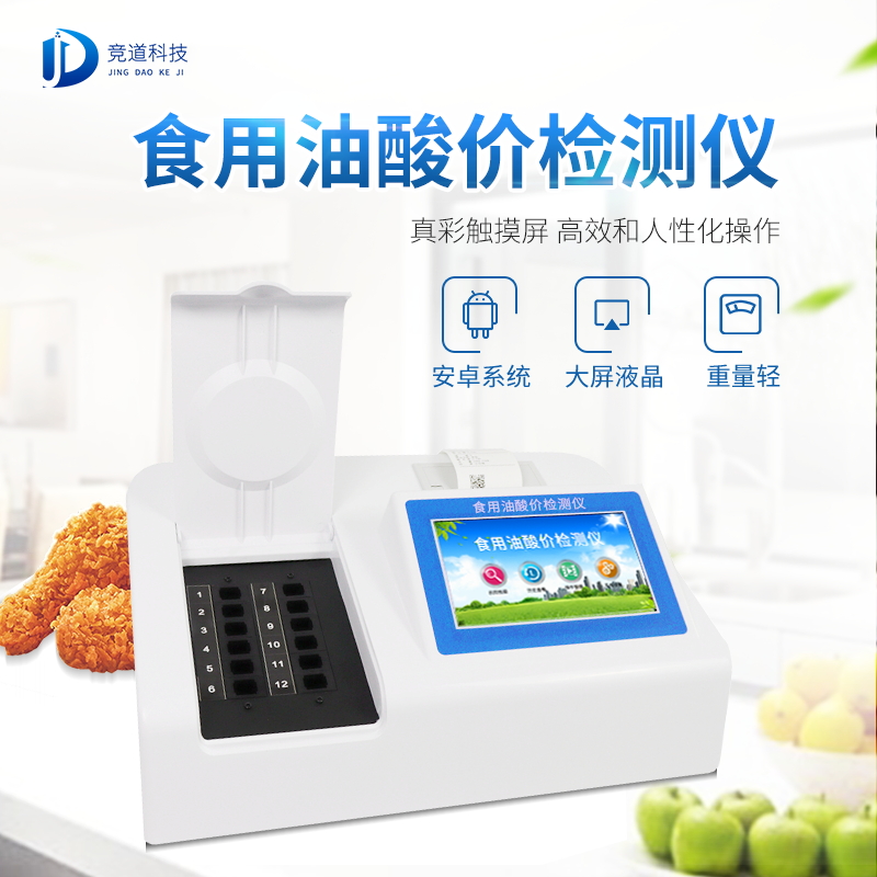 油多不壞菜嗎？食用油酸價檢測儀值得信賴!