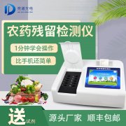 農(nóng)藥殘留檢測儀品牌型號那個好？