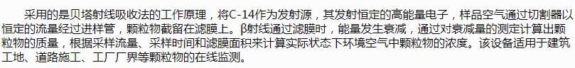 貝塔射線揚(yáng)塵監(jiān)測(cè)設(shè)備，上新！