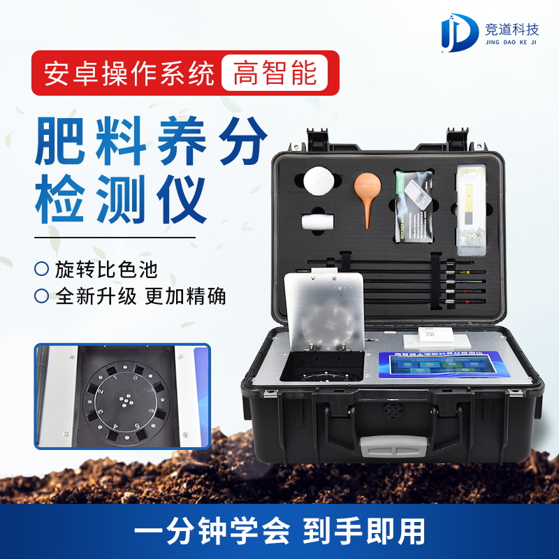 有機肥怎么檢測成分？看看JD-FLE款儀器